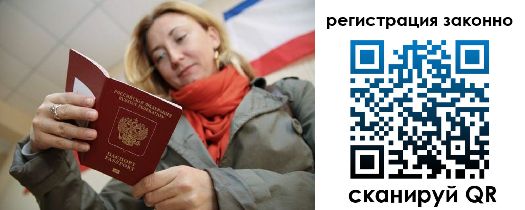 прописка для работы в Высоковске