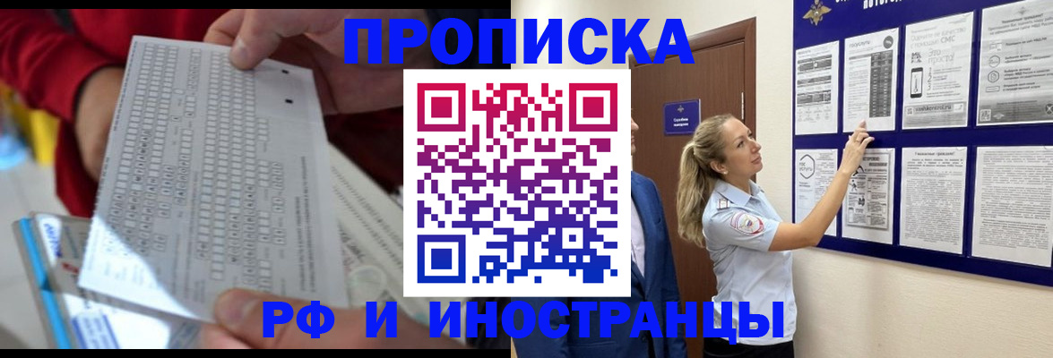 прописка 2025 в Высоковске