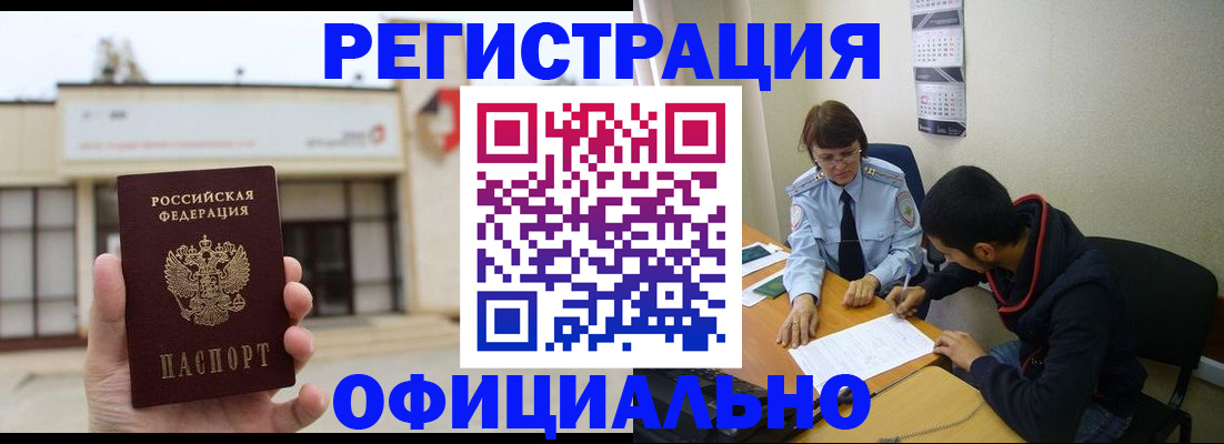 где прописаться в Высоковске