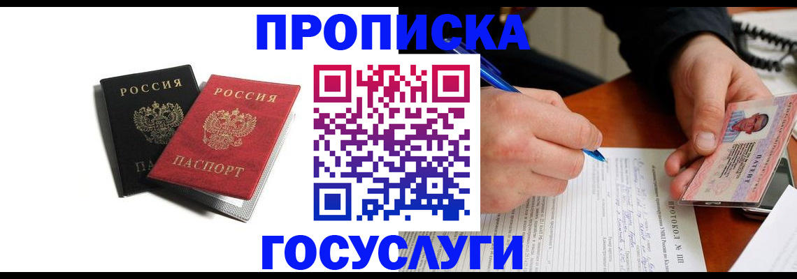 временная регистрация госуслуги в Высоковске