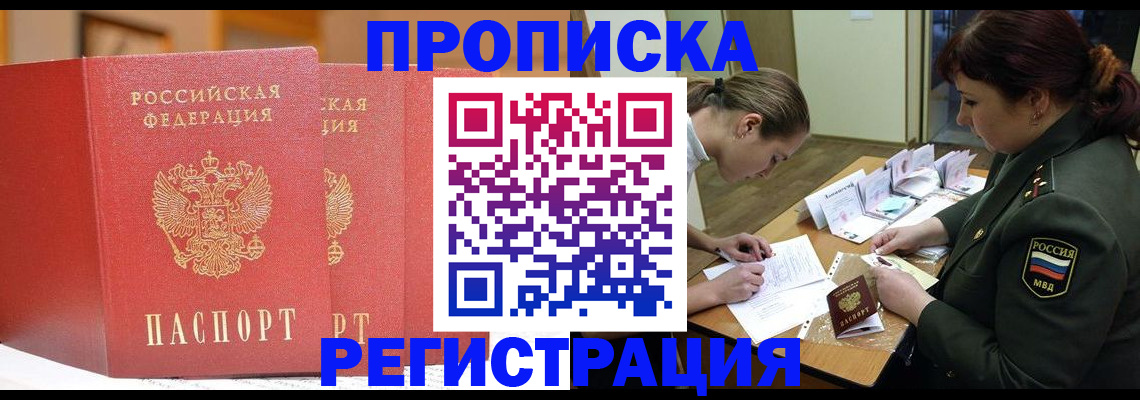 временная регистрация надежно в Высоковске