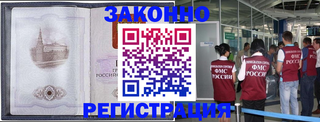 временная регистрация надежно в Высоковске